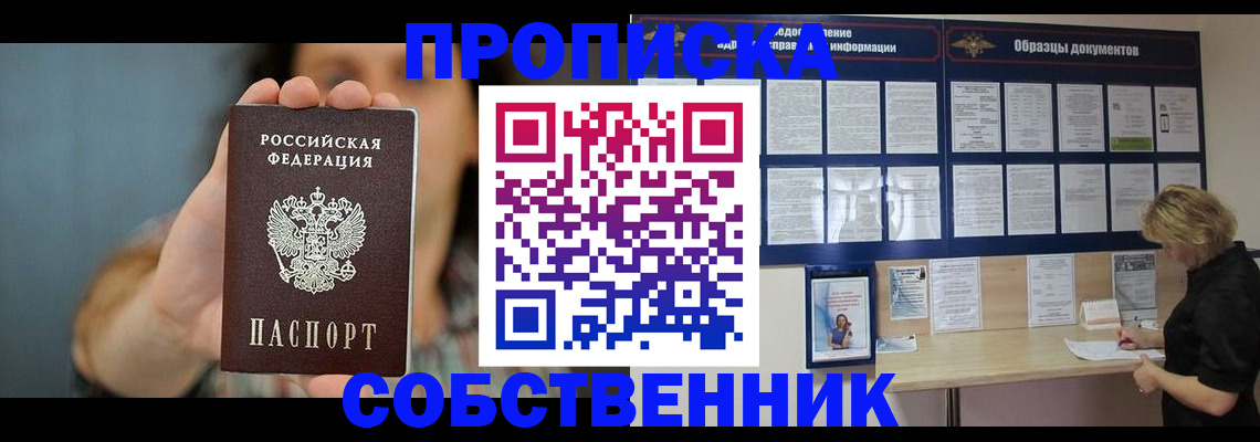 прописка в квартире в Павлово