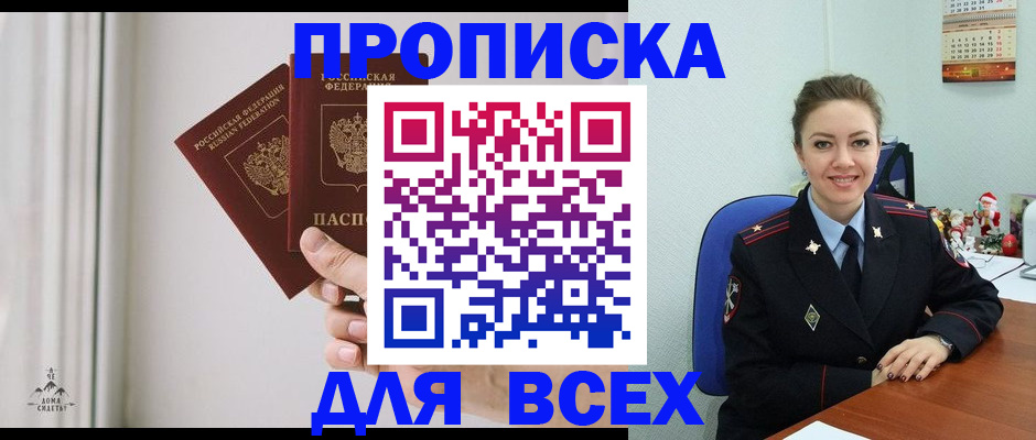 прописка от собственника в Павлово