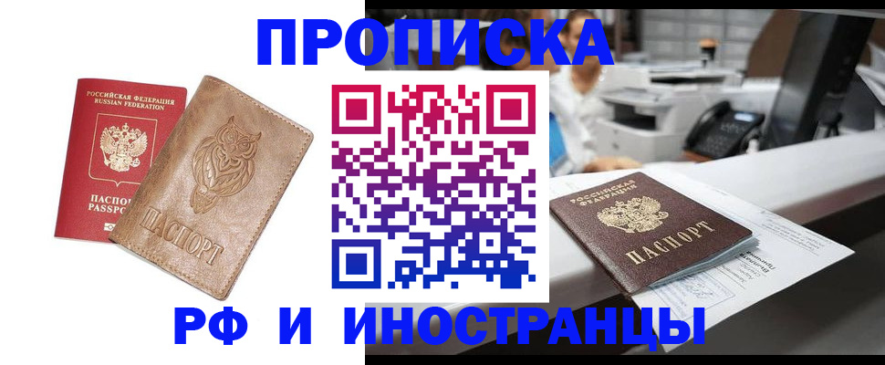 прописка регистрация в Павлово