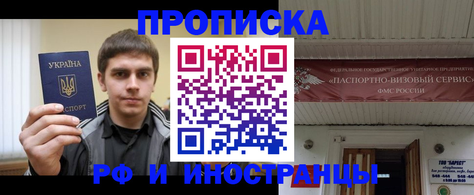 временная регистрация адрес в Павлово