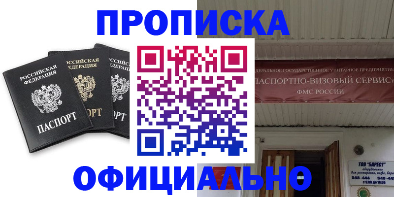 временная регистрация купить в Павлово