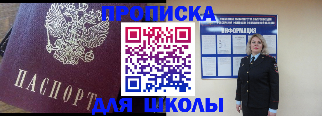 прописка штамп в Павлово