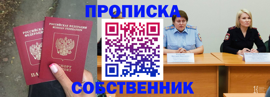 временная регистрация недорого в Павлово